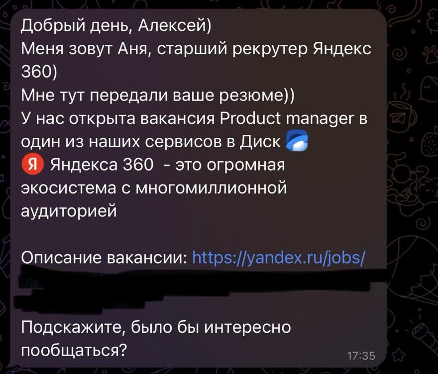 Приглашение на собеседование