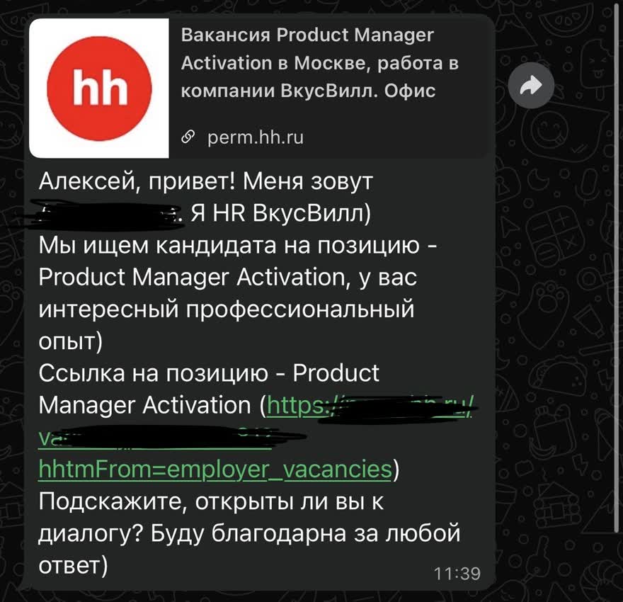 Приглашение на собеседование