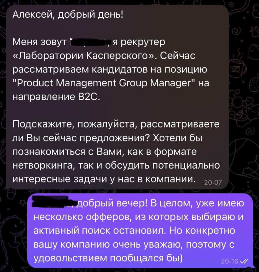 Приглашение на собеседование