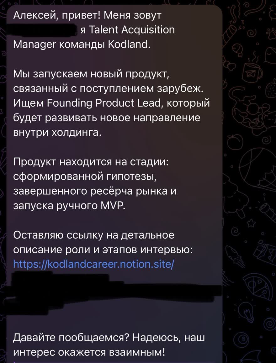 Приглашение на собеседование