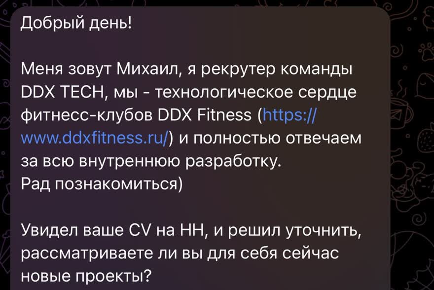 Приглашение на собеседование
