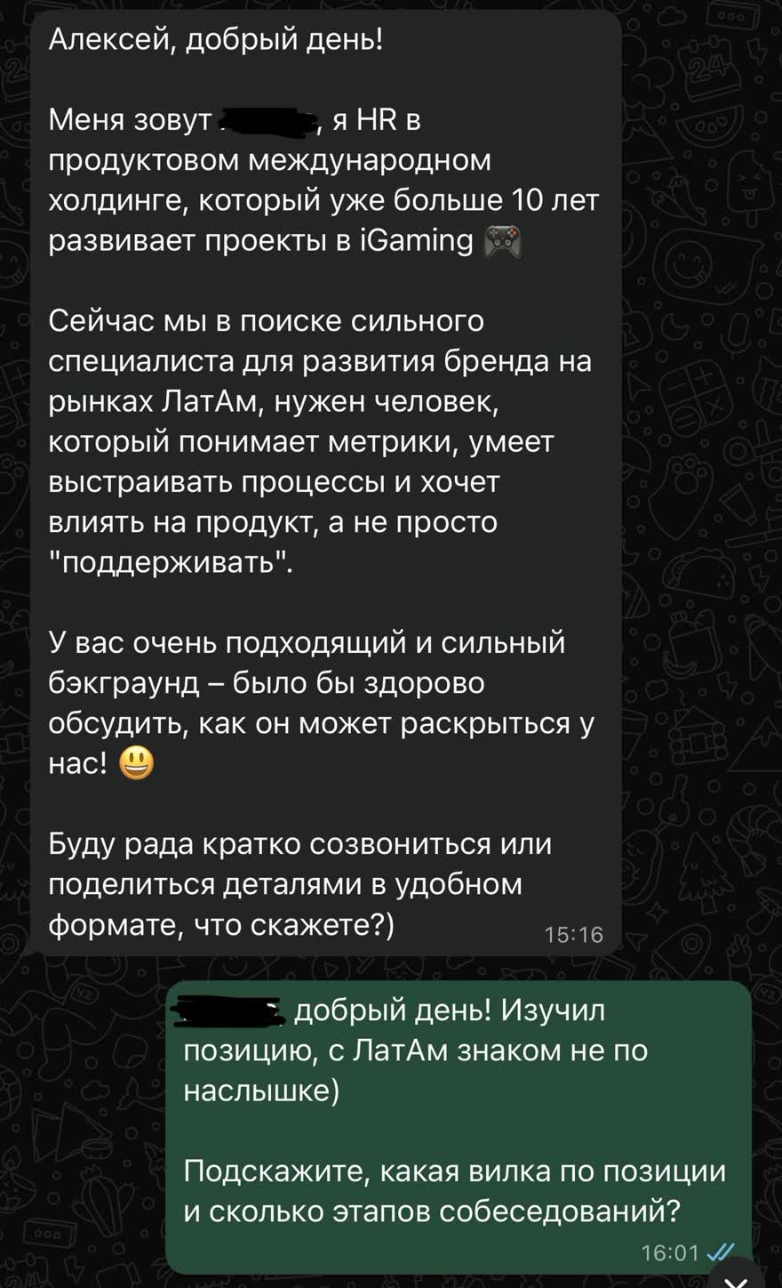Приглашение от HR