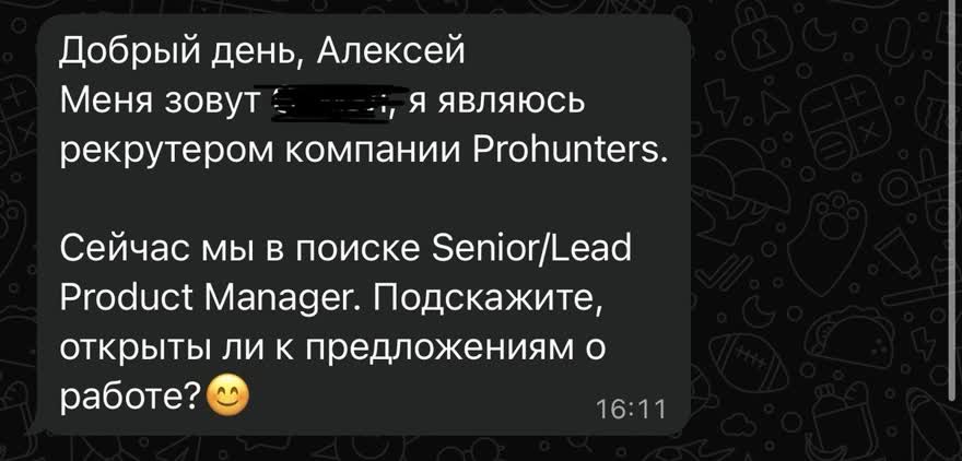 Приглашение от HR