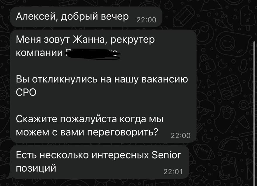 Приглашение от HR