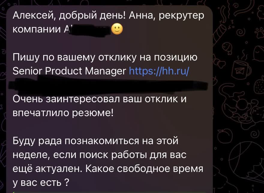 Приглашение от HR