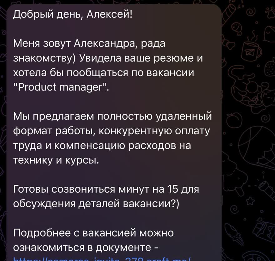 Приглашение от HR