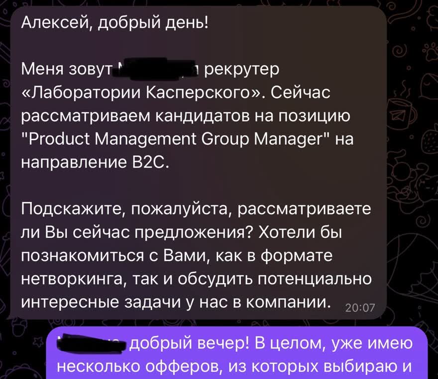 Приглашение от HR