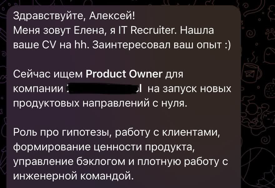 Приглашение от HR