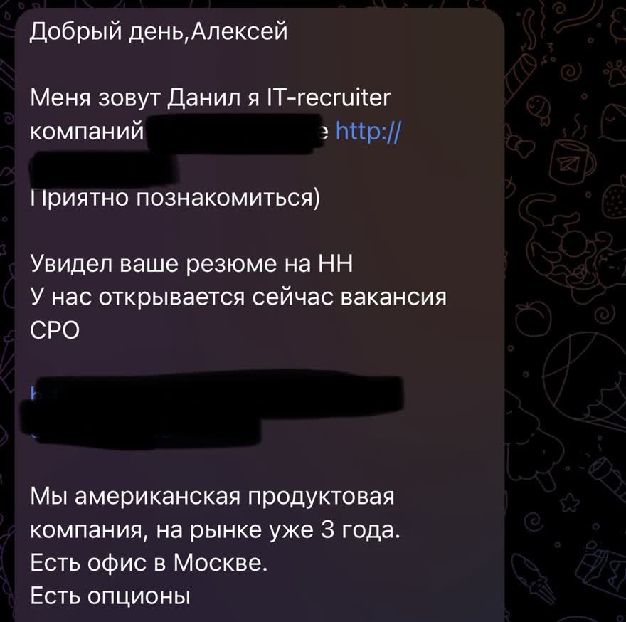 Приглашение от HR