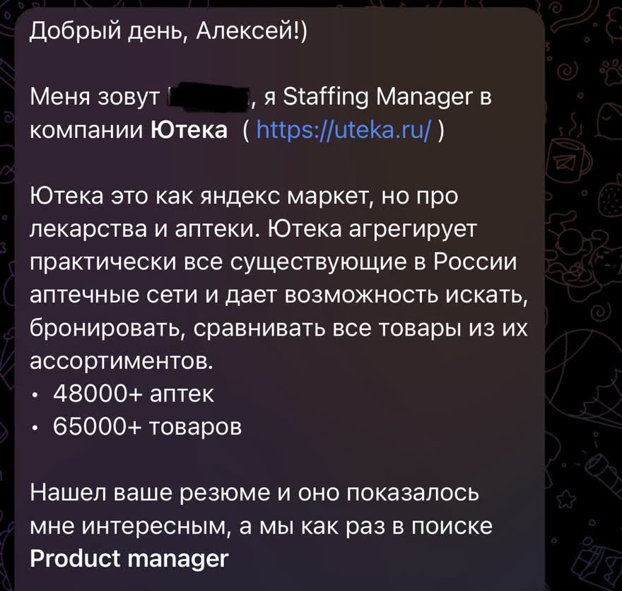 Приглашение от HR