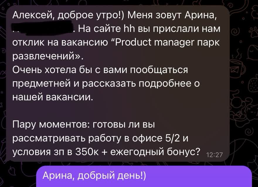 Приглашение от HR
