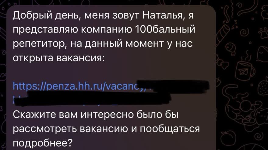 Приглашение от HR