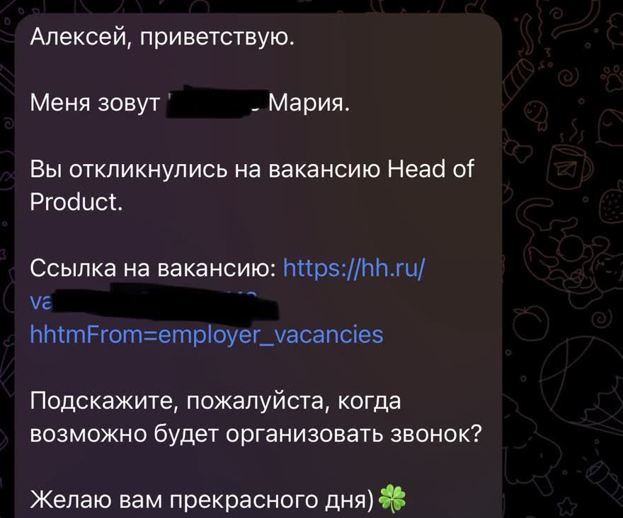 Приглашение от HR