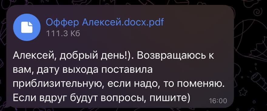 Оффер