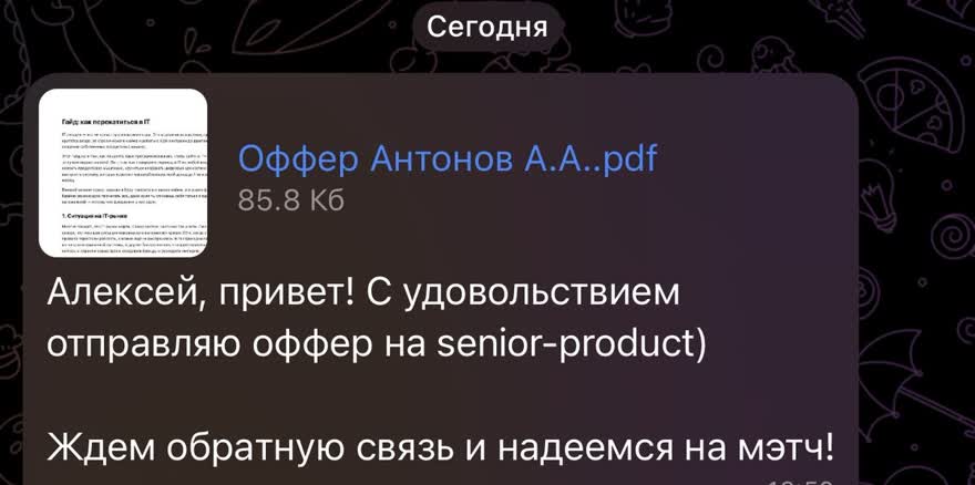 Оффер