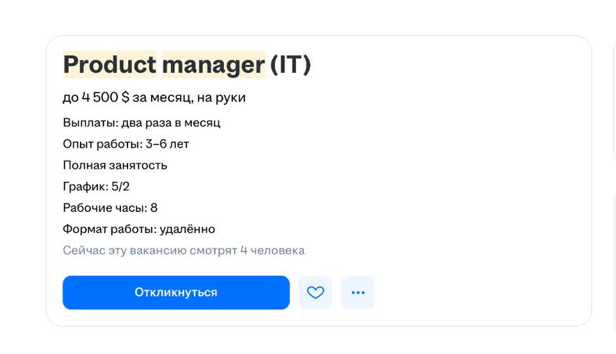 Вакансия Product manager, удалёнка