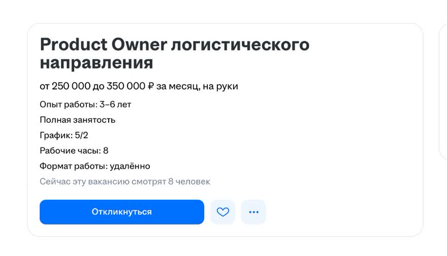 Вакансия Product Owner, удалёнка